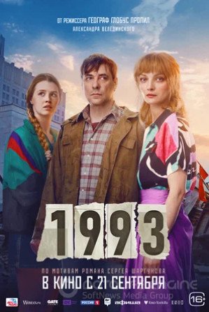   1993 (2023)